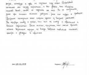 Благодарности нашего стационара Игорь 28.06.2018